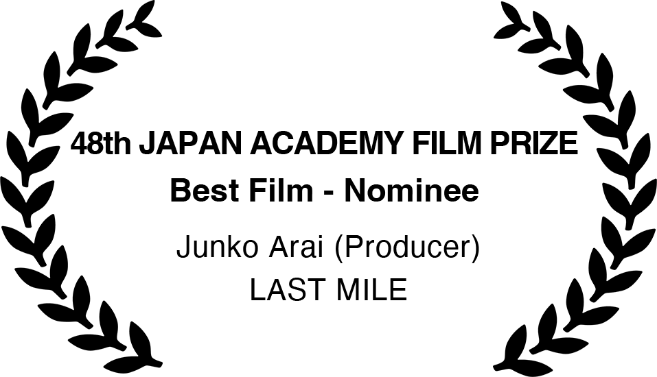 48th JAPAN ACADEMY FILM PRIZE
                                    Best Film - Nominee                                    
                                    Junko Arai (Producer)
                                    LAST MILE