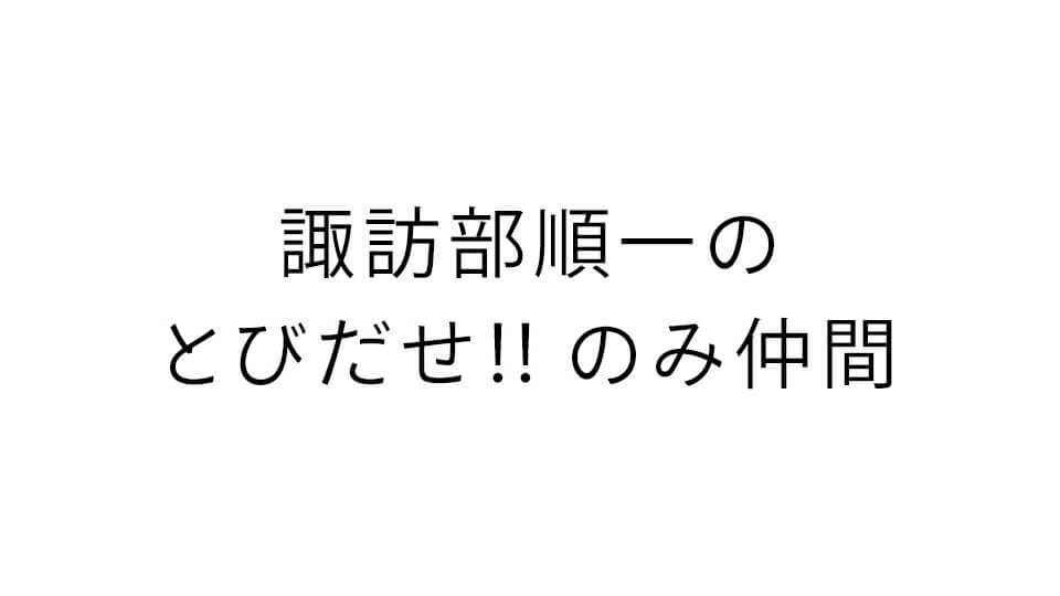 番組ロゴ