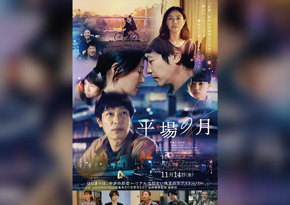 映画『平場の月』