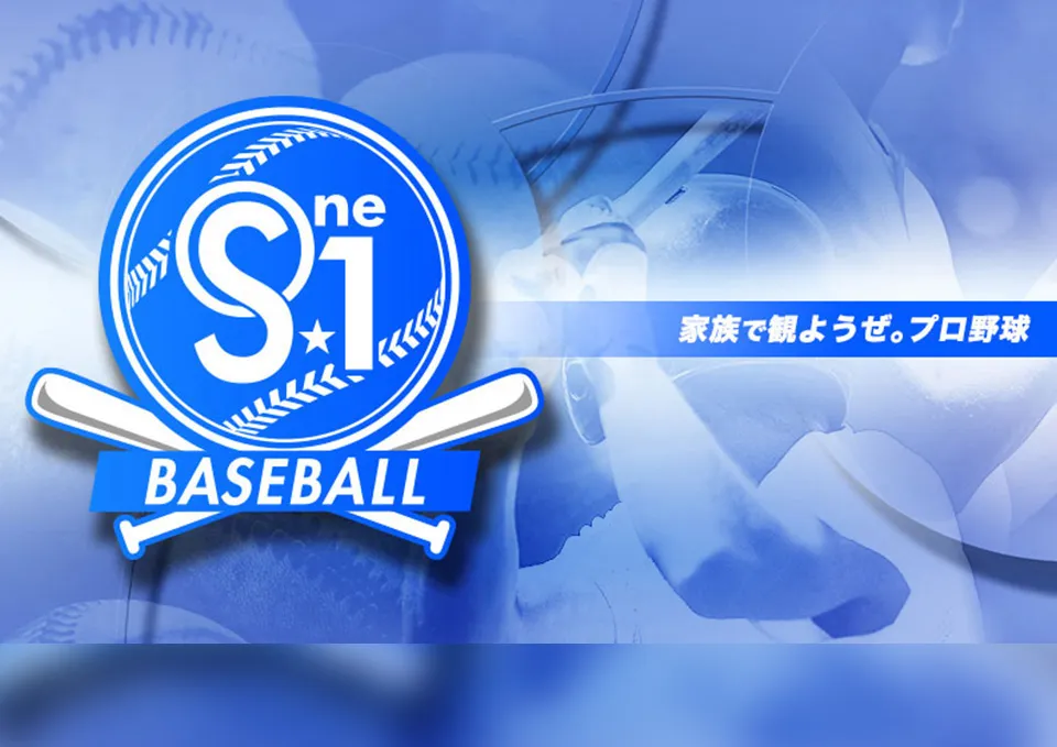 野球中継『S☆１BASEBALL』