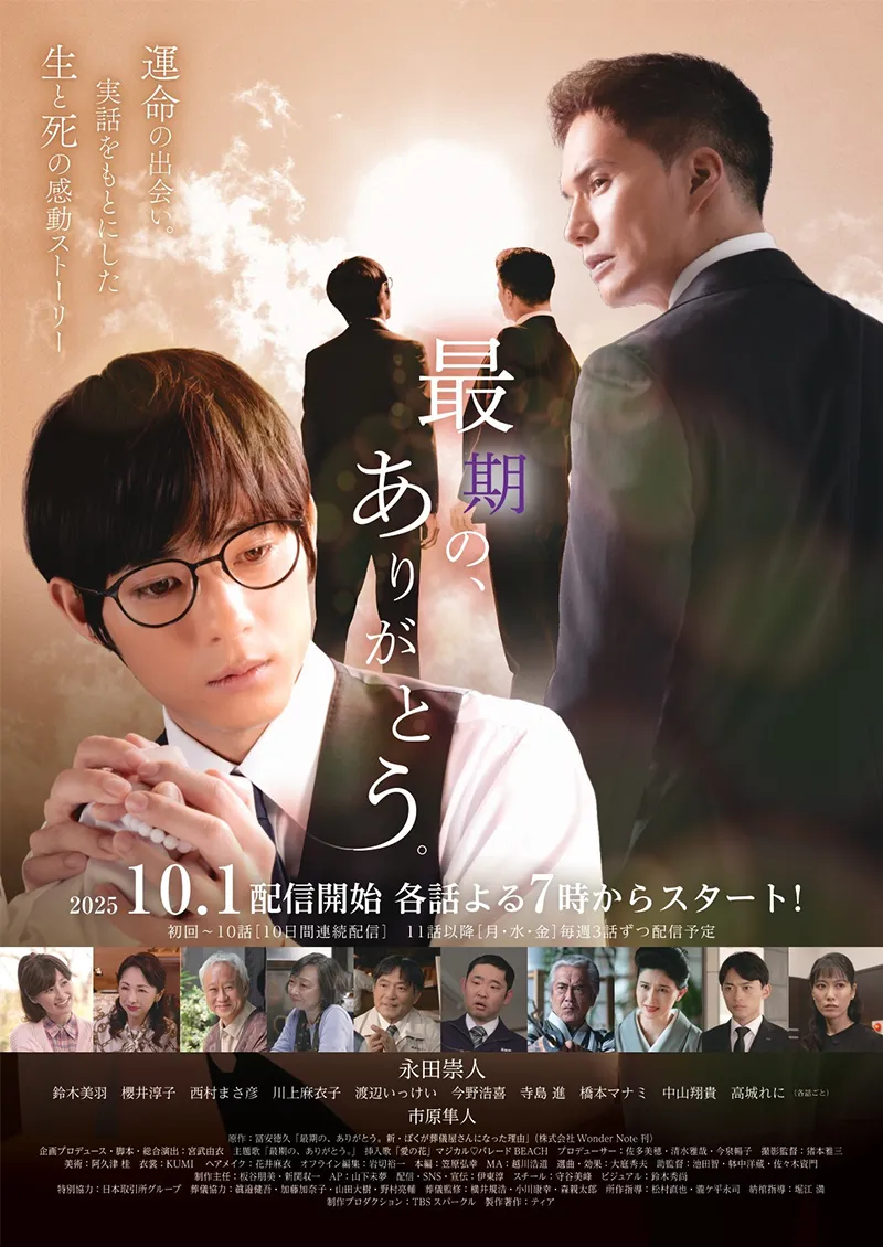 「最期の、ありがとう。」