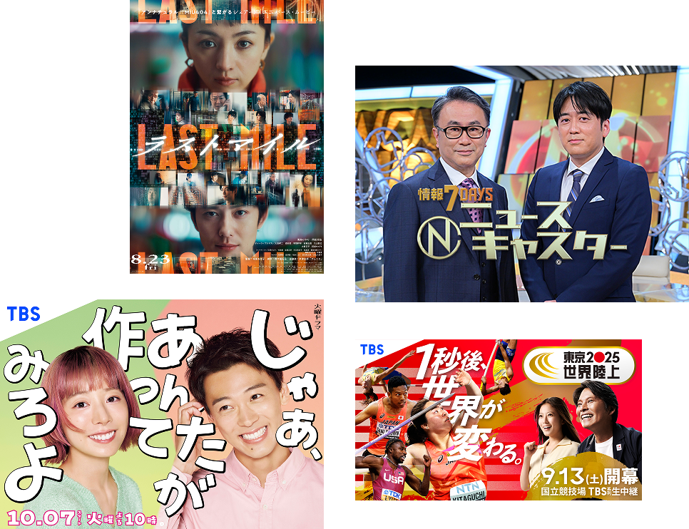 テレビ界トップクラスの“物語力”と実績