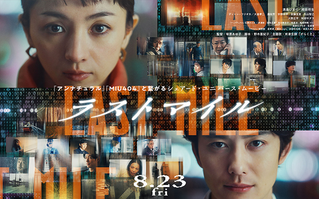 映画「ラストマイル」
