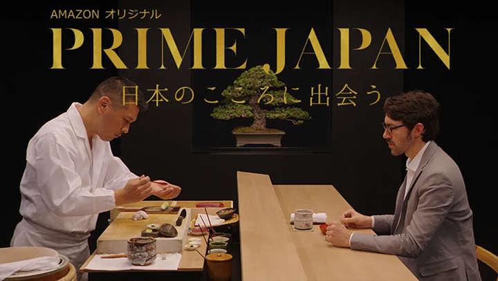 「PRIME JAPAN 日本のこころに出会う」